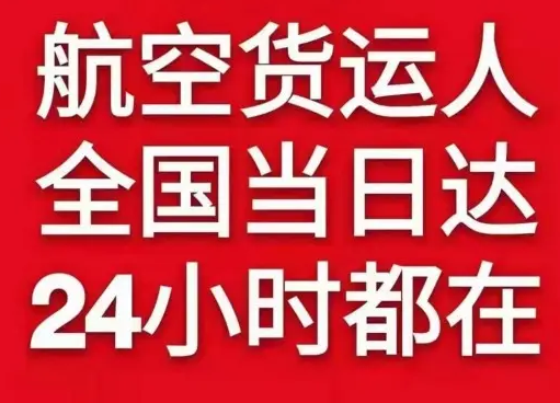 萧山机场空运货物、航空货运:物流行业各岗位招聘