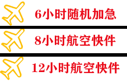 萧山机场空运快递公司,专业空运当天件